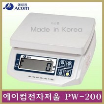 에이컴 에이컴 국산전자저울 PW-200 15kg(5g) 산업용계량측정 염료배합 페인트배합 소분실 마트 정육점 식당