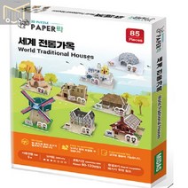 페이퍼락3D입체퍼즐 세계전통가옥 8종 장난감 건축모형만들기 입체퍼즐 만들기 퍼즐놀이 모형제작 어린이