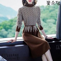 꽃소담M-437 원피스 미디 2021년 초가을 겨울 복고 프렌치 패션 기질 니트 이너 스웨터 여성