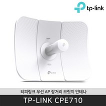 티피링크 CPE710 장거리 무선AP 브릿지 와이파이 전송기 / 공식 판매점