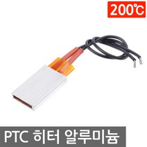 니토무역 PTC 히터 200도 알루미늄 모듈 12V 온열 시트 고데기 난방 부화기 DIY 자동차 온장고, PTC 히터 모듈