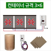 컨테이너3x4 컨테이너3x6 컨테이너3x9 PTC필름난방완제품 합판보드포함 한솔DCS