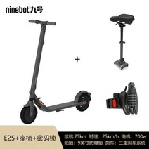 전동킥보드 국민킥보드나인봇 나인봇 호 전동 성인용 휴대용 두발키보드, 36v, e25 스케이트보드 + 시트