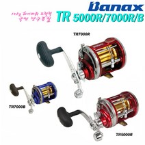 바낙스 티알 TR5000R/7000B/7000R.강력 드래그력/내구성/실용성의 선상용 트롤링/장구통릴.서해안 배낚시.선상/고패질/생미끼/우럭/광어/노래미/갈치/열기/볼락/가자미, TR7000R(레드)