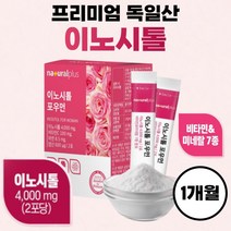 독일산 이노시톨 우먼 엽산 비타민C 이너시톨 미네랄 이노시틀 이노시툴 MYO INOSITOL 여성 안전한 고급 마시는 간편한 휴대용 식물성 프리미엄 가루 분말 파우더 1박스 2주분, 30포 x 2개 (1개월분)