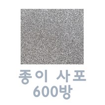 ACJ040 종이 사포 600방 빼빠 샌딩 페이퍼 페인트, 1개