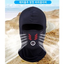 레이어두건 에어플루 방한 바라클라바/전면마스크/3중, 쿠팡청담mall 본상품선택, 선택-옵션-☆에어플루 바라클라바