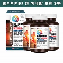 남성 멀티비타민 미네랄 교대근무 영양제 대치동 군인 노인 남자 종합 고등학생 30대 60대 20대 고함량 3통