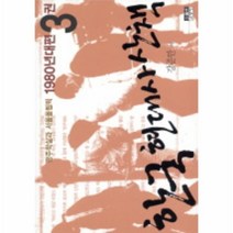 이노플리아 한국현대사산책 3 1980년대편 광주학살과서울올림픽