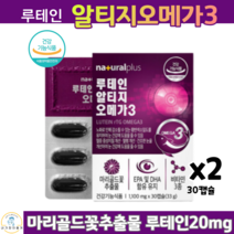 루테인 알티지 오메가3 마리골드꽃 추출물 EPADHA RTG오메가3 비타민 A D E 1100mg 30캡슐, 2박스