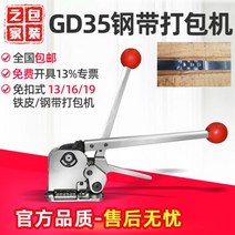 A333 휴대용 철판 스틸 벨트 철밴드결속 무클립밴딩기 철밴드 결속기 화물포장 기계, GD35 스틸벨트, 02