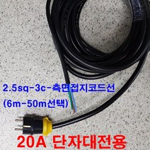위너스 20A 단자대형 알루미늄 멀티탭 조립용멀티탭 2.5sq전선사용 서버랙 허브랙용 -전선없음(전선을 추가 구매하면 조립하여 발송 전선 만 구매시 멀티탭없는 전선만 발송함), 조립용전선2.5SQ-3C-10M