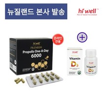 뉴질랜드 하이웰 프리미엄 프로폴리스 6000mg 120식물성캡슐 비타민D, 3개, 갯수