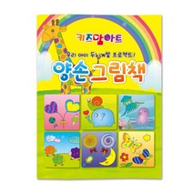 위withh_키즈맘아트 양손그림책 컬러링북 놀이 미술 색칠공부 물감 색칠 어린이 하기♥withy, ♥withyou!, ♥Moringstar♥