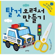 탈것 오려서 만들기:손은 제2의 두뇌! 집중력 창의력이 쑥쑥!, 블루래빗