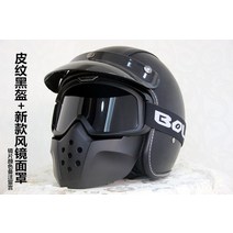 라이더 클래식 레트로 할리 오토바이 헬멧 풀페이스 할리데이비슨 크랭크 경량 티티앤코 바이크 오픈페이스 하이바 스쿠터, 블랙 헬멧+뉴 미러 마스크, M