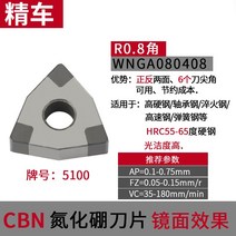 캇터칼날 초경 CBN 질화붕소 수치 제어 칼알 금강석 하드 강철 주철 차 하이 광결도 2487952022, WNGA080408CBN 5100 하