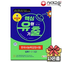 2021 한국사능력검정시험 [심화] 핵심유형 기출