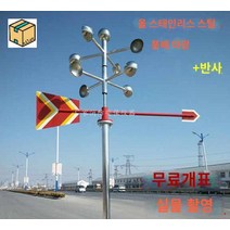 풍향계 풍속계 화살표 기상 관측 검사 바람개비 야외, 4개의 두꺼운 스테인리스 스틸 공기 컵은 받침대와 라벨