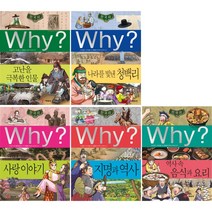 (전5권)Why? 한국사 36-40 / 고난을극복한인물/ 나라르빛낸청백리/ 사랑이야기/ 지명과역사/ 역사속음식과요리 /학습만화