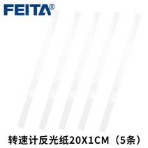 스피드건 회전 속도 구속 투수 야구 측정기 계측기, 타코미터반사지20x1cm(5줄), 1개
