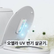 [오엘라] 무선 UV 다용도 살균기 OST-AWUVCGY