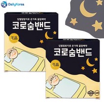 코로숨밴드 120매 입벌림방지 입막음 코골이 밴드 숙면 코호흡 구강 수면 목건조 D