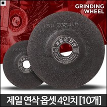 연마공구 철제 금속 연삭 연마작업 옵셋 그라인더날 그라인더패드, 제일 옵셋 4인치