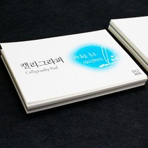 고급한지 캘리그라프 A5 50매 무지카드 드로잉 크로키