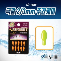 피싱피플 해동 주간케미 슬림 타운형 극광주간케미 열불 주간케미, 해동-케미, 극광주간케미3mm-노랑