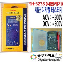 새한계기 새한 SH-3235 포켓 테스터기 전기 멀티 국산