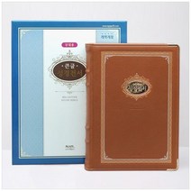 [아가페출판사] 강대용 개역개정 성경전서 브라운/큰글/단본/색인, 없음
