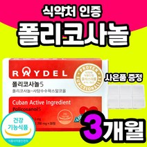 포리코사놀 정품 폴리코사놀 사탕수수 LDL 좋은 콜레스테롤 지방족 폴리코사놀 친척 낮추는 삼촌 선물 레이델 알코올 쿠바산 30정 HDL 나쁜 Policosanol 식품 혈류 왁스, 3개