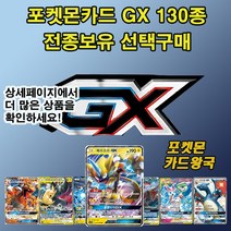 포켓몬카드 GX 130종 전종보유 선택구매, 40.마그카르고GX