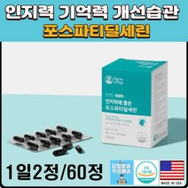 뇌영양제 고함량 어르신치매예방 영양제 기억력개선 건망증 은행잎추출물 식약처인증 뇌기능영양제, 1개, 상세페이지참조