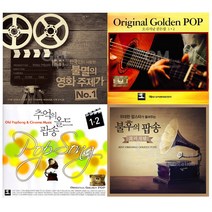 [더지엠] [옵션선택]내생애꼭한번들어야팝송&영화음악CD모음전/음반/POP/올드팝/영화/클래식, 01. 2CD_위대한팝스타가들려주는불후의팝송