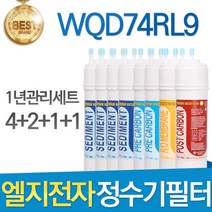 LG전자 WQD74RL9 엘지 고품질 정수기 필터 호환 전체세트, 선택2 - 1년관리세트(4+2+1+1=8개)