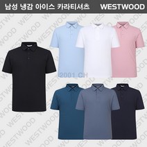 [웨스트우드] (한정세일) 매장베스트 남성 여름 냉감 아이스 카라티셔츠 고신축성의 쿨링 원단 / 등산 골프 스포츠 레져 일상복 / 단체복 추천상품