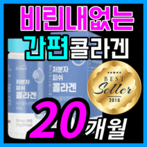 대용량 에버 핏 네츄럴 플러스 저분자 피쉬 콜라겐 비린내 없는 적은 고흡수 피시 어린 생선 저부자 골라겐 콜라겜 콜라갠 팹타이드 펩타이드 이너뷰티 스킨 케어 피부 정 타입 보조제, 600정(20개월)