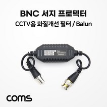 Coms AOBB496 BNC 서지 프로텍터 Balun CCTV용 화질개선 필터 보호기, 1개