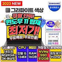 [한컴증정] 삼성 최신 갤럭시북 프로 14인치 i5 13세대 16GB 120Hz 가벼운 휴대용 대학생 사무용 포토샵 전문가용 선물용 NT930XEW NT940XFT-A51A 노트북, 미스틱 실버, 코어i5, 512GB, WIN11 64bit Home, NT9