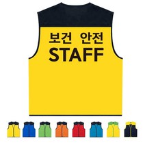 TCS-1400 안전 스태프 단체조끼 (인쇄변경가능)