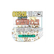 [오늘출발]시바 시바 7day 요일 마스크 7매입 뽀사사 일회용 어린이제품 덴탈 멜트브라운