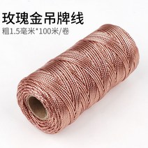 포장용 행사용 1 5mm 굵은 금실 은색 선물포장끈 행거끈 골드끈 묶음장식 광고 금실끈, 03 로즈 골드