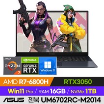 [사은품 증정!] ASUS 젠북 UM6702RC-M2014 문서작업 영상편집 게이밍 렘브란트 라이젠 17인치 노트북 (R7-6800H/RTX3050), 윈도우 포함, 16GB, 1TB, 라이젠7, 테크 블랙
