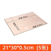 PLYWOOD 항공합판 목재재단 MDF 공업용 레이어 보드 판자 크래프트 모델링 모형, 21x30x0.5cm 5매