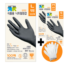 대용량 두배 오래쓰는 두꺼운 니트릴장갑 고중량 두꺼운 니트릴장갑 블랙100매X2곽 소S, 소(S), 1개
