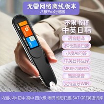 전자사전 어학사전 스마트 영어점독펜 만능번역펜 전자사전스캔펜 초중고교 대학원 영어학습 신, 01 공식 표준 분배, 01 【8코어】오프라인-책 무제한