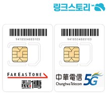 대만유심 CHUNGHWA 매일 1GB 무제한 20일
