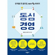 동심경영 - 황인선 외공저, 단품, 단품